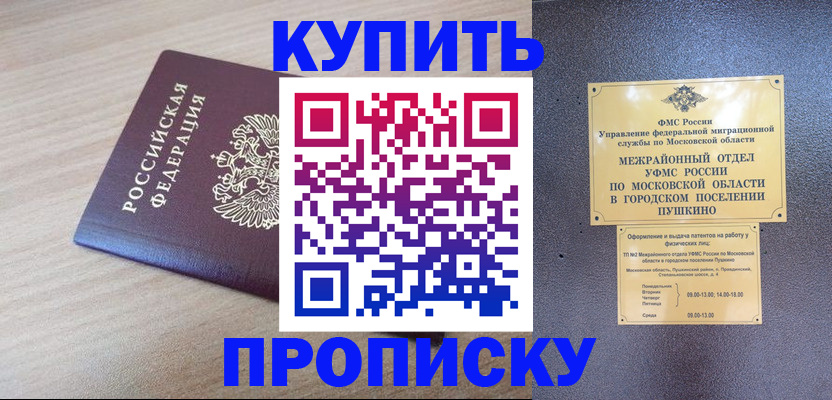 временная регистрация для всех в Ужуре