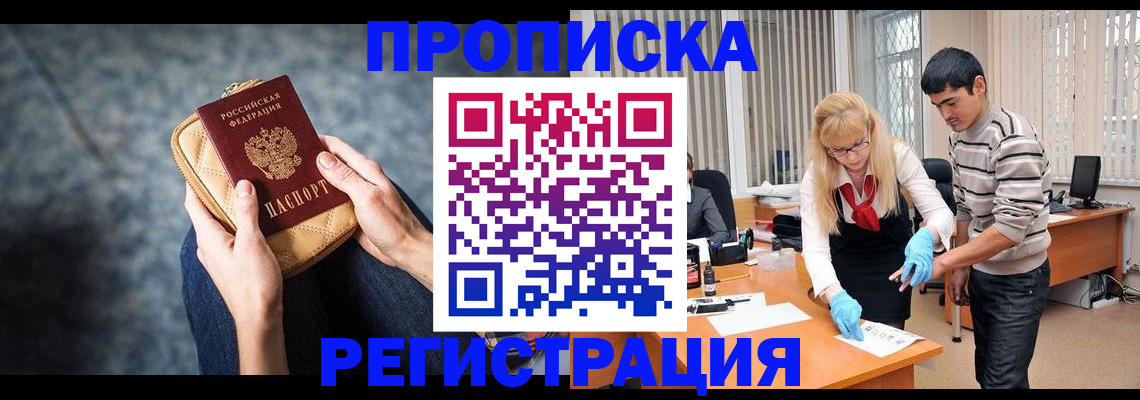прописка гарантия в Ужуре
